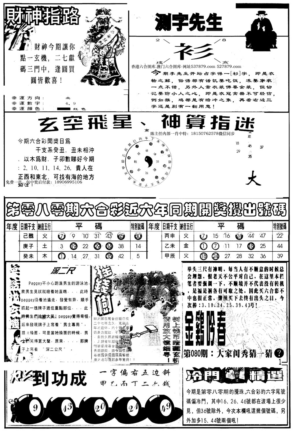 ... 四柱预测图库_小四柱预测马报图_2015四柱预测彩图